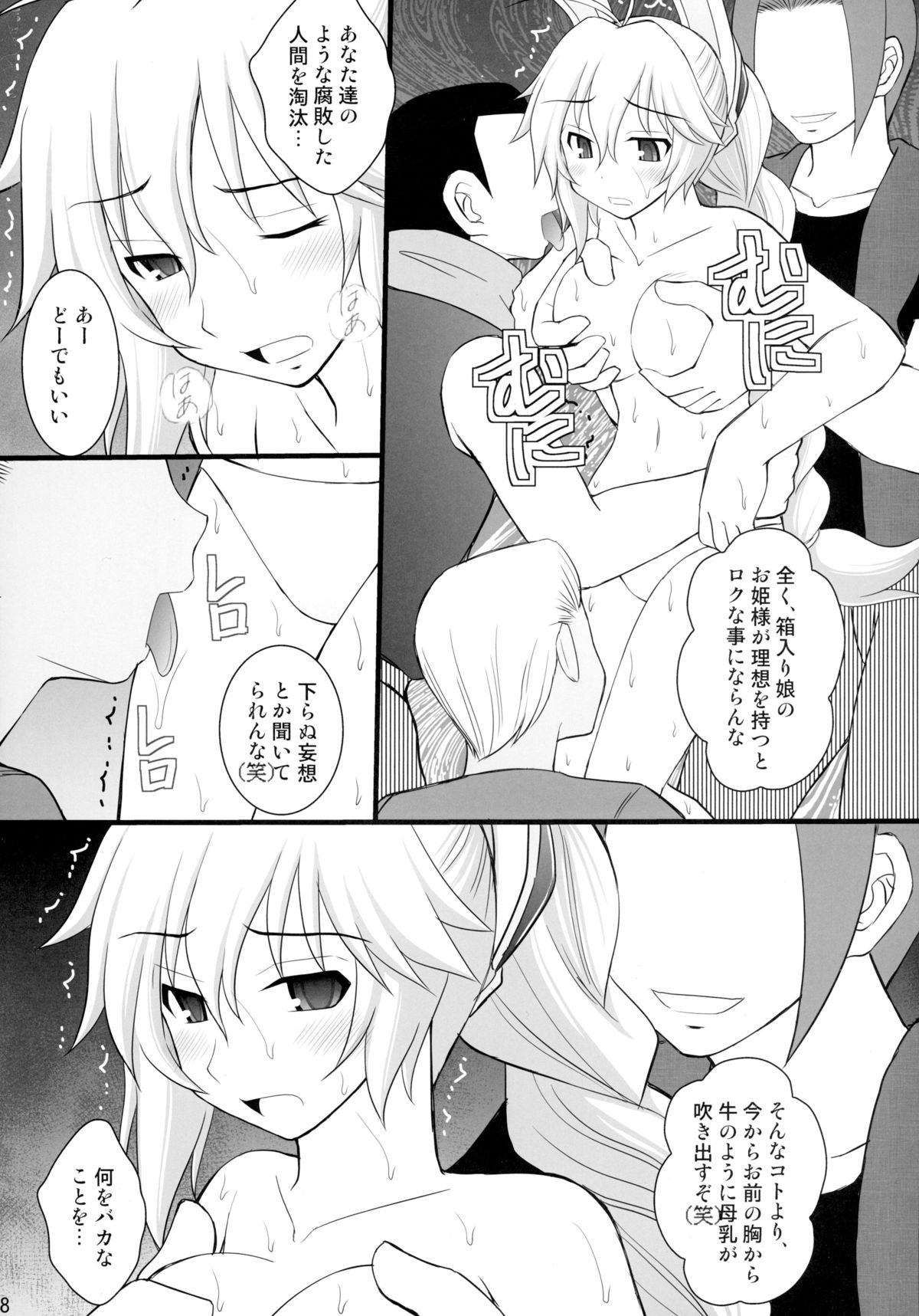 (C89) [Asanoya (Kittsu)] Nise Yuusha no Ohime-sama ni Seigi no Tettsui o (Rokka no Yuusha) page 8 full