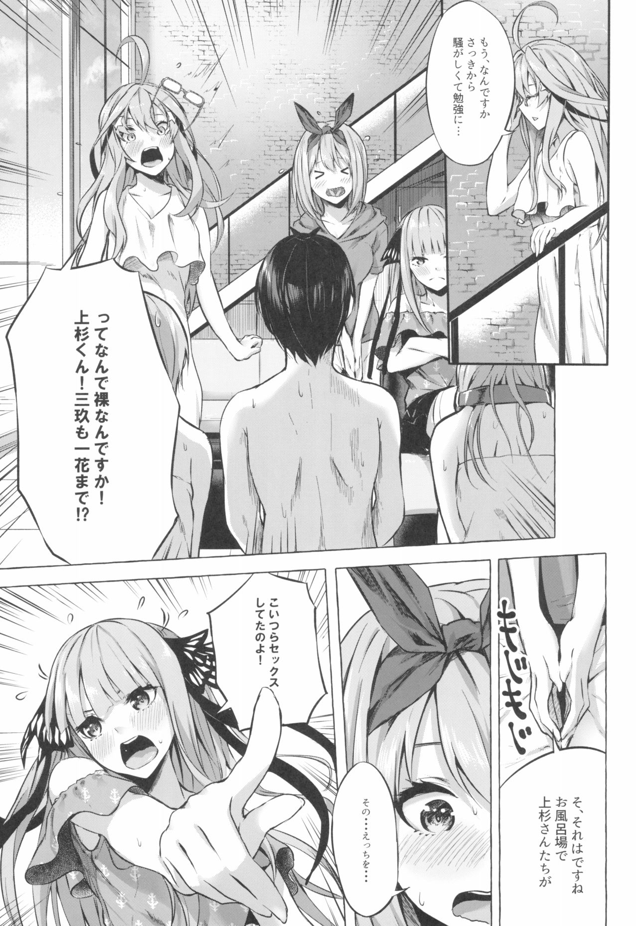 (C96) [Sawaraya Shoten (Sahara Gensei)] Gotoubun no Sorayume (Gotoubun no Hanayome) page 11 full