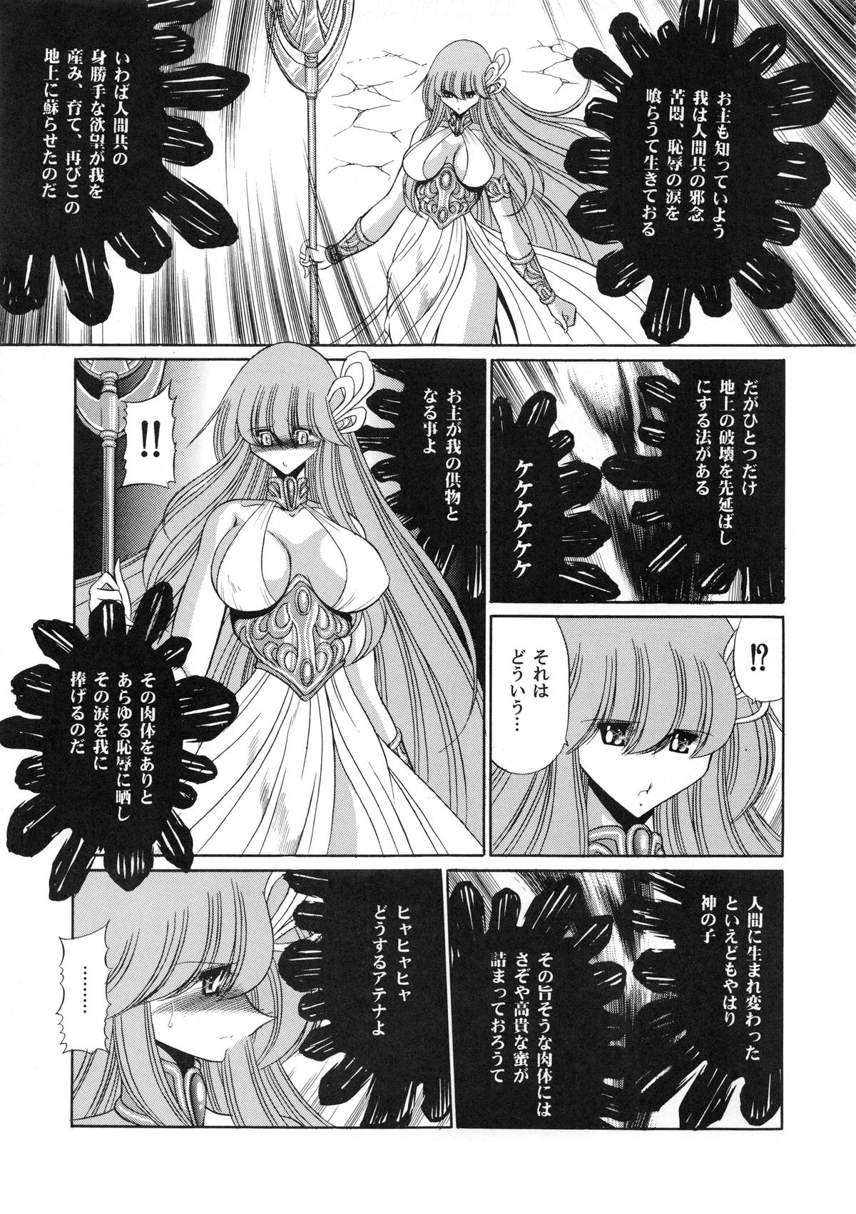 (COMIC1☆6) [Circle Taihei-Tengoku (Horikawa Gorou)] Athena no Nikutsubo (Saint Seiya) page 16 full