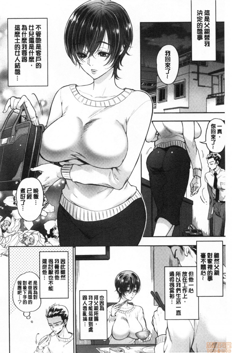 [Kijima Daisyarin] Hitozuma Dorobou [Chinese] page 167 full