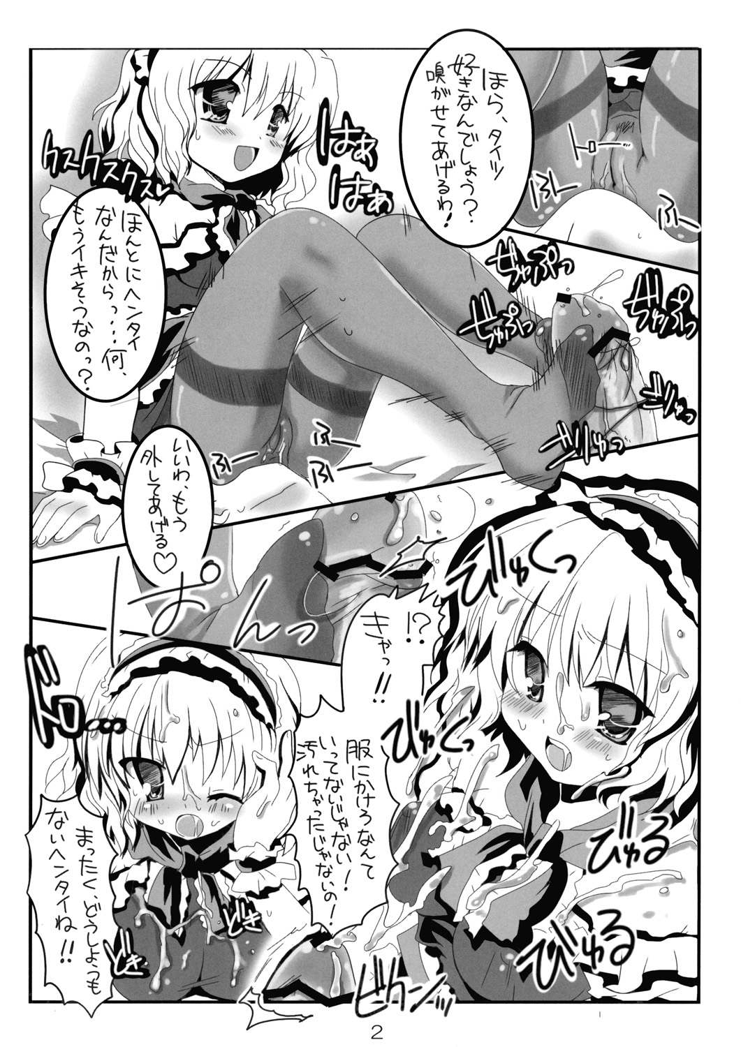 (C76) [Denpa Tai (Magical Sanoji, Hizuki Ryou)] Domination Magic (Touhou Project) page 3 full