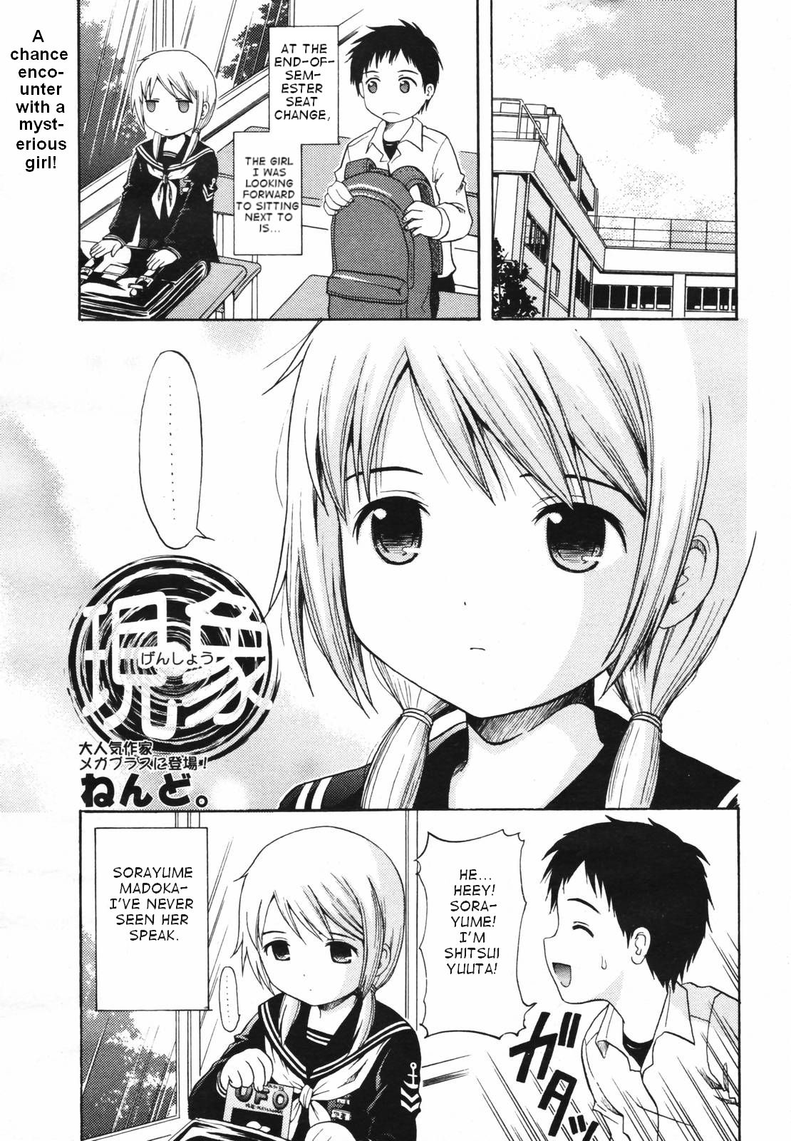 [Nendo] Genshou 1-3 (English) page 1 full