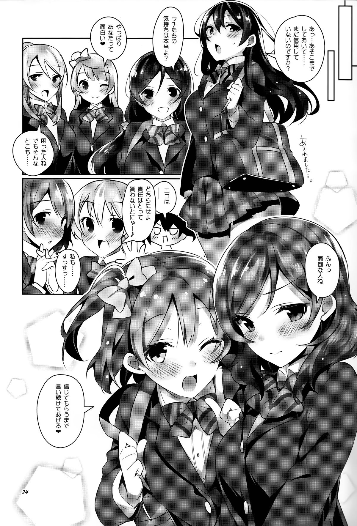 (C87) [Jitaku Ijouari! (Neet)] μ's ga Mujouken de Suki ni Narudake no Hon (Love Live!) page 22 full