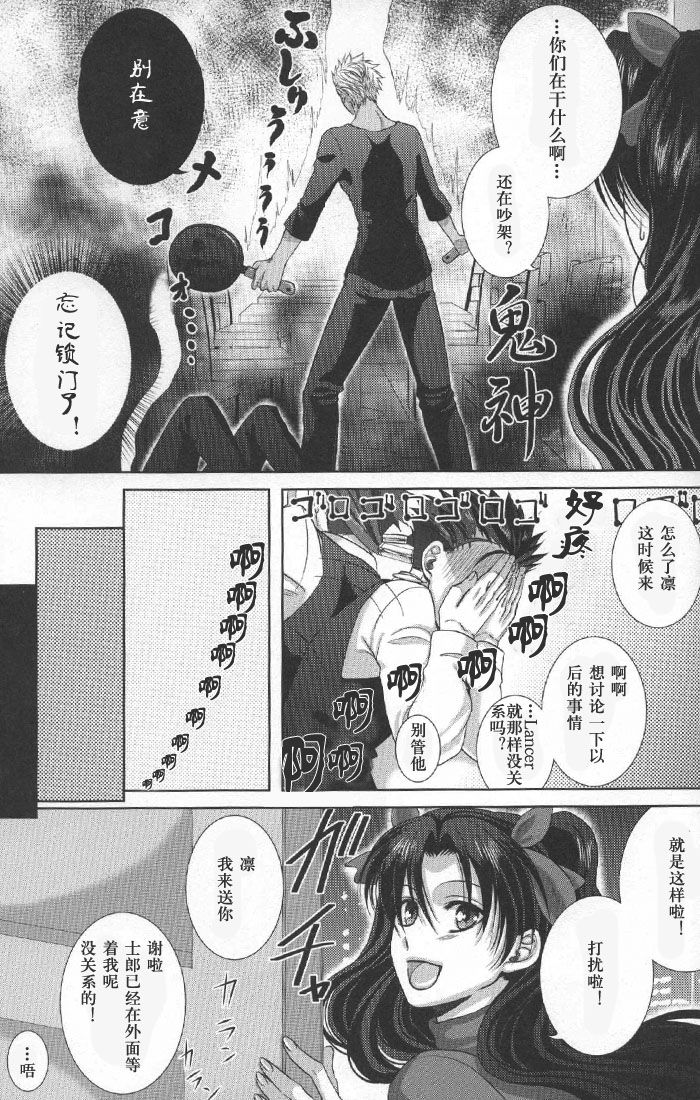 (SUPER22) [Ochaya (sakaki)] Toaru Nichijou no 1 Page (Fate/stay night) [Chinese] page 17 full