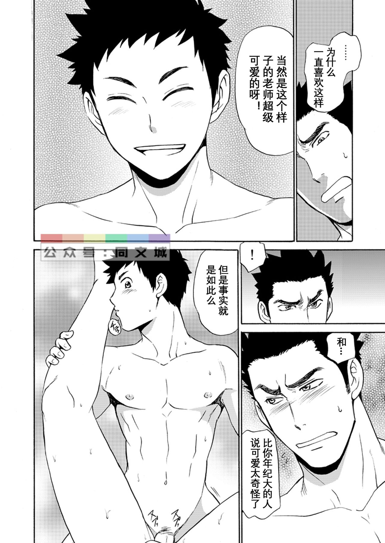 (C91) [CLUB-Z (Yuuki)] Taiiku no Sensei wa Boku no 〇〇〇!! [Chinese] page 13 full