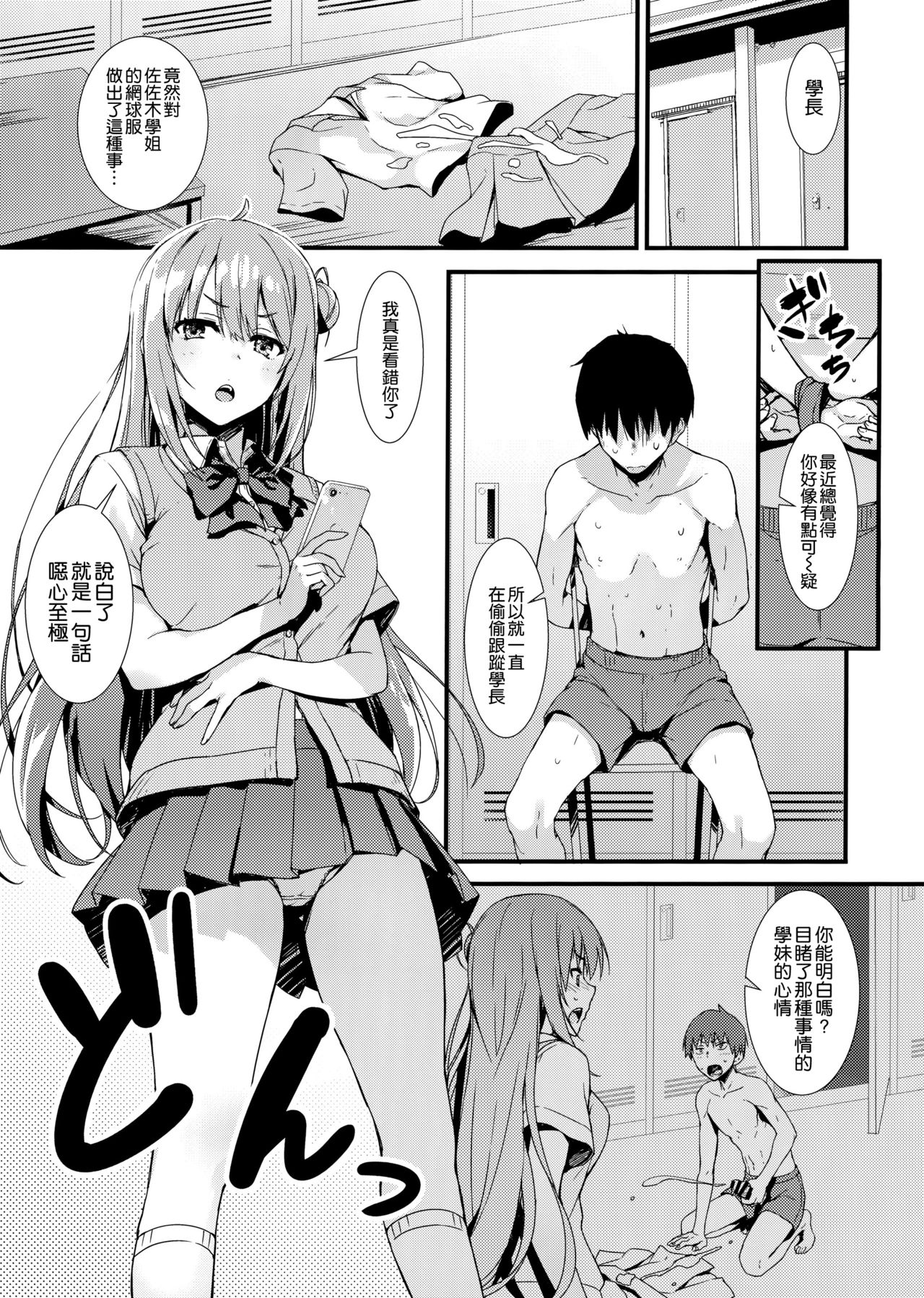 (COMIC1☆15) [MUGENKIDOU A (Tomose Shunsaku)] Echi Echi Kouhai-chan! [Chinese] [空気系☆漢化] page 5 full