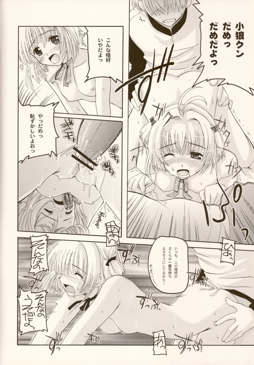 (C63) [Hachiouji Kaipan Totsugeki Kiheitai (Makita Yoshiharu)] come with me. (Cardcaptor Sakura) page 15 full
