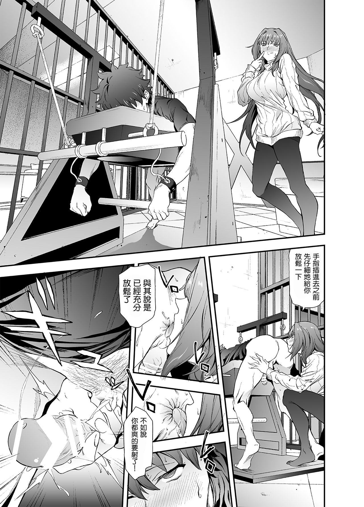 [EXTENDED PART (Endo Yoshiki)] Scathach-shishou ni Okasareru Hon 2 (Fate/Grand Order) [Chinese] [新桥月白日语社×Andolf个人嵌字] [Digital] page 7 full