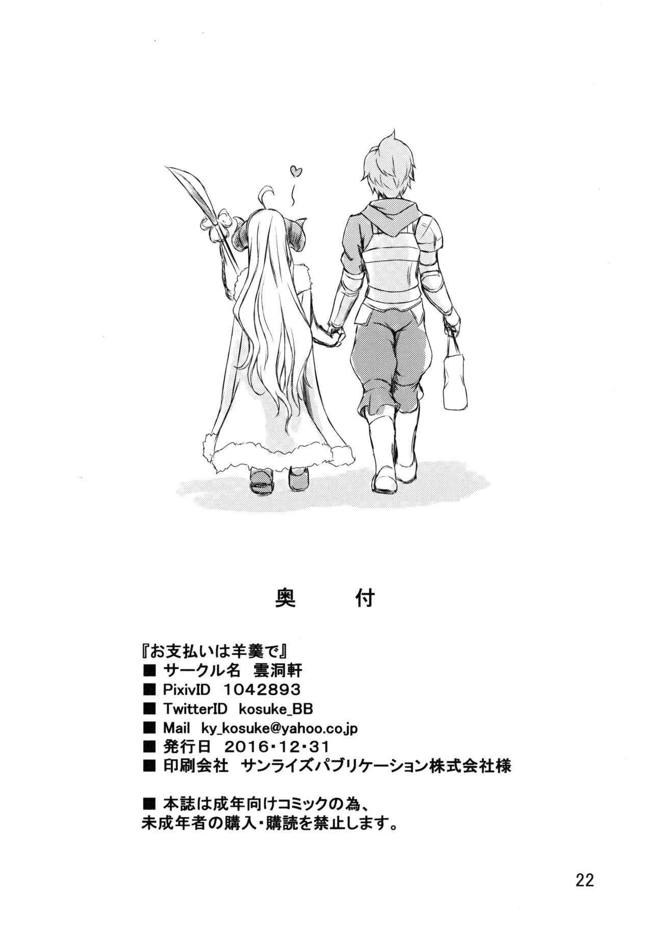 (C91) [Undouken (Kosuke)] Oshiharai wa Youkan de (Granblue Fantasy) page 21 full
