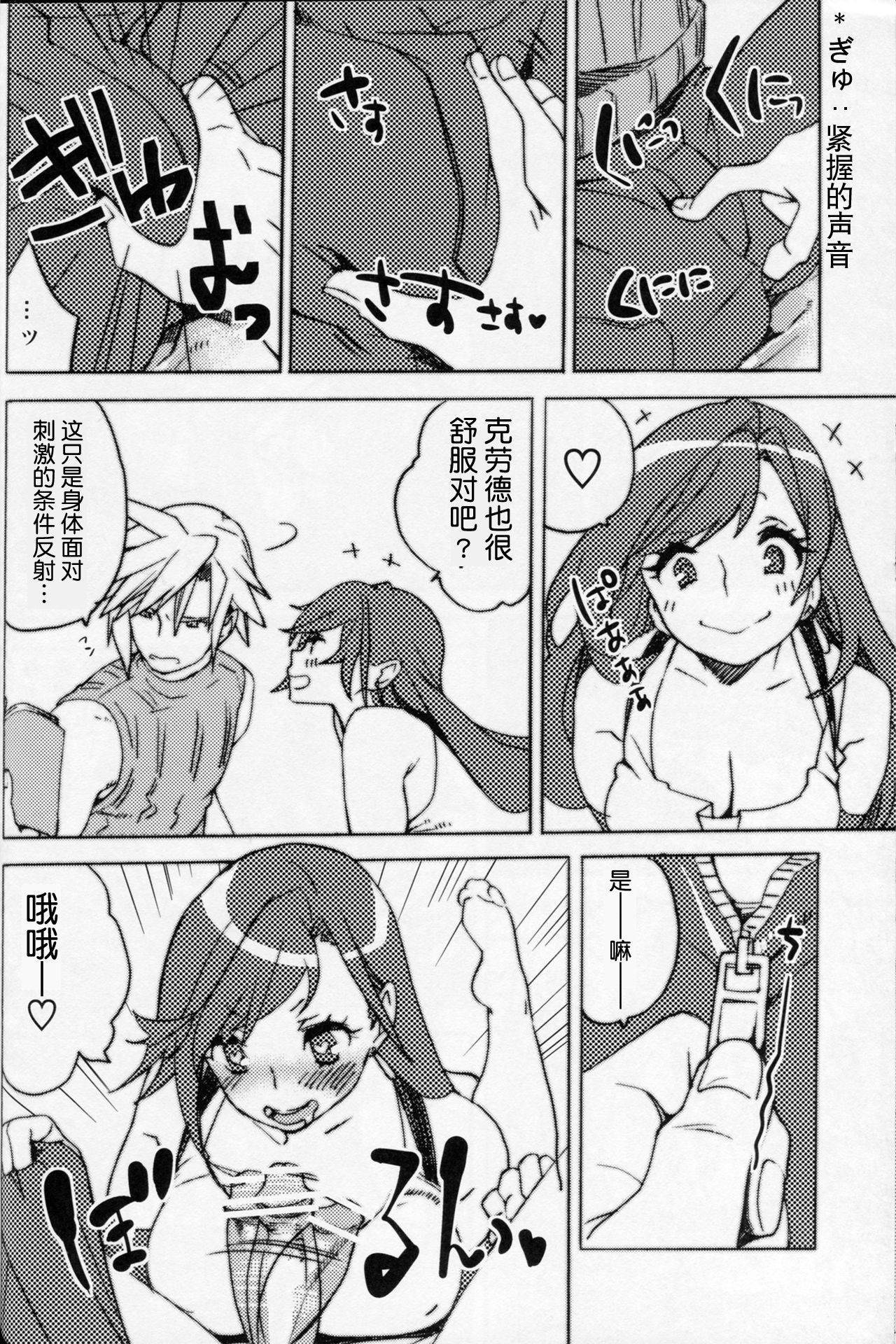 (C83) [Yakiniku Teikoku (MGMEE)] Sakura Yukke no Midare Saki  | 女色香艳 绵绵不绝 (Final Fantasy VII) [Chinese] page 8 full