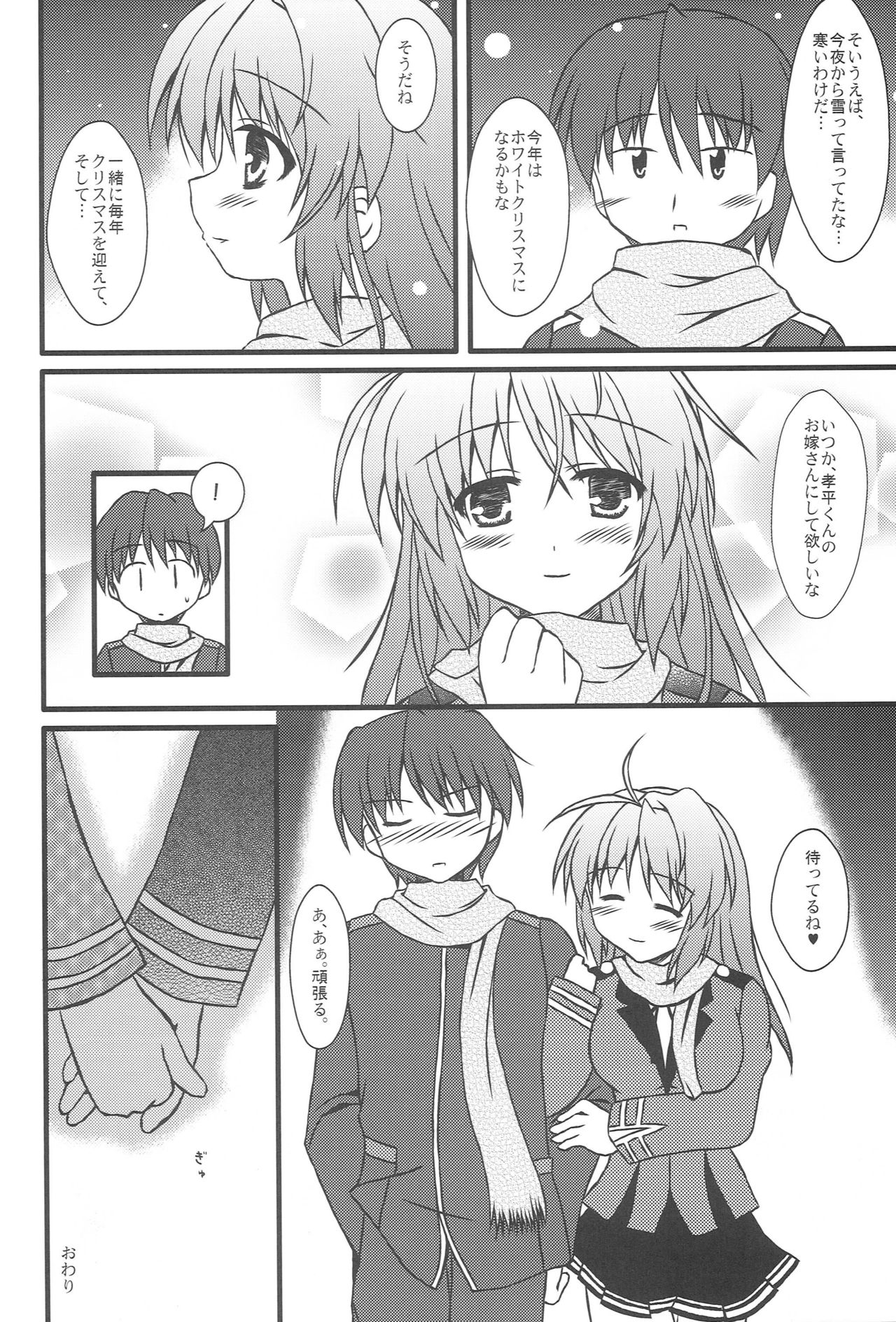 (C75) [MYK Club (Yuuki Rei)] Motto! Love Love (Fortune Arterial) page 19 full