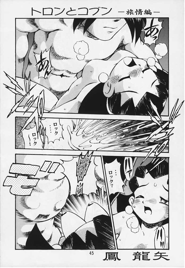 (C57) [Studio Katsudon] Tron no Manma (Rockman DASH) page 44 full