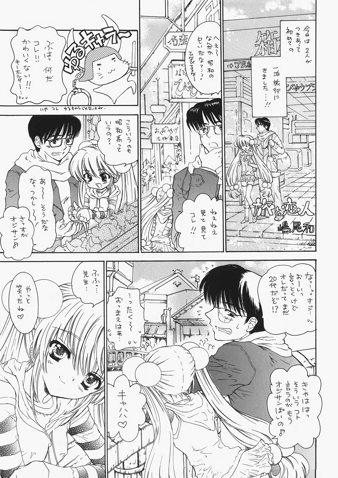 (C73) [Countack (Kojiki Ohji, Shimao Kazu)] Cherry x Cherry (Kodomo no Jikan) page 20 full