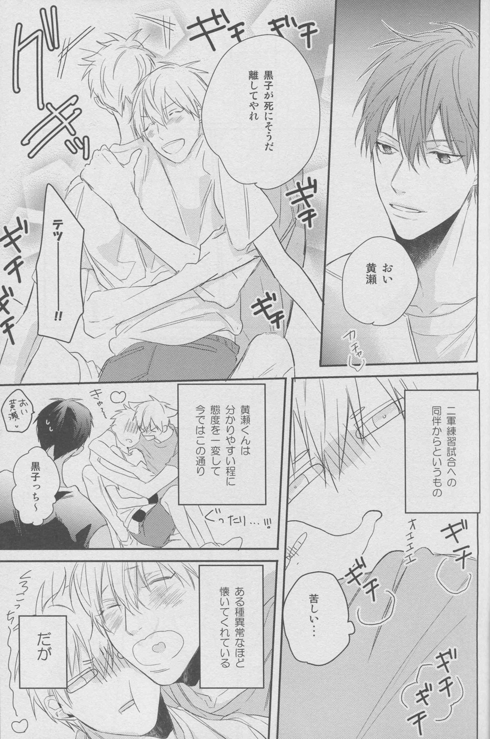 (HARUCC19) [morco (Imura)] Namecha Dame (Kuroko no Basuke) page 9 full