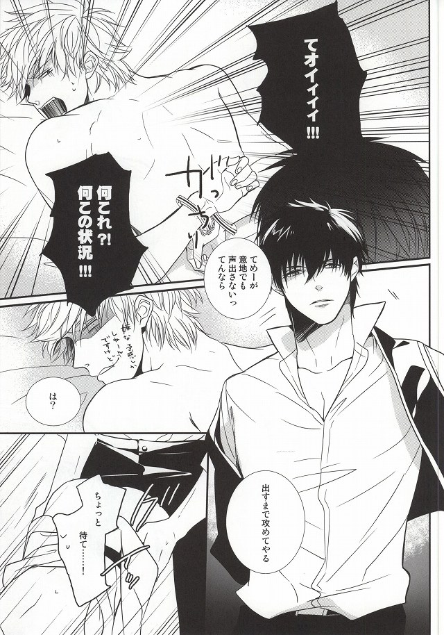 (C78) [Kilin (Ichimiya)] Naka Nu Nara (Gintama) page 20 full