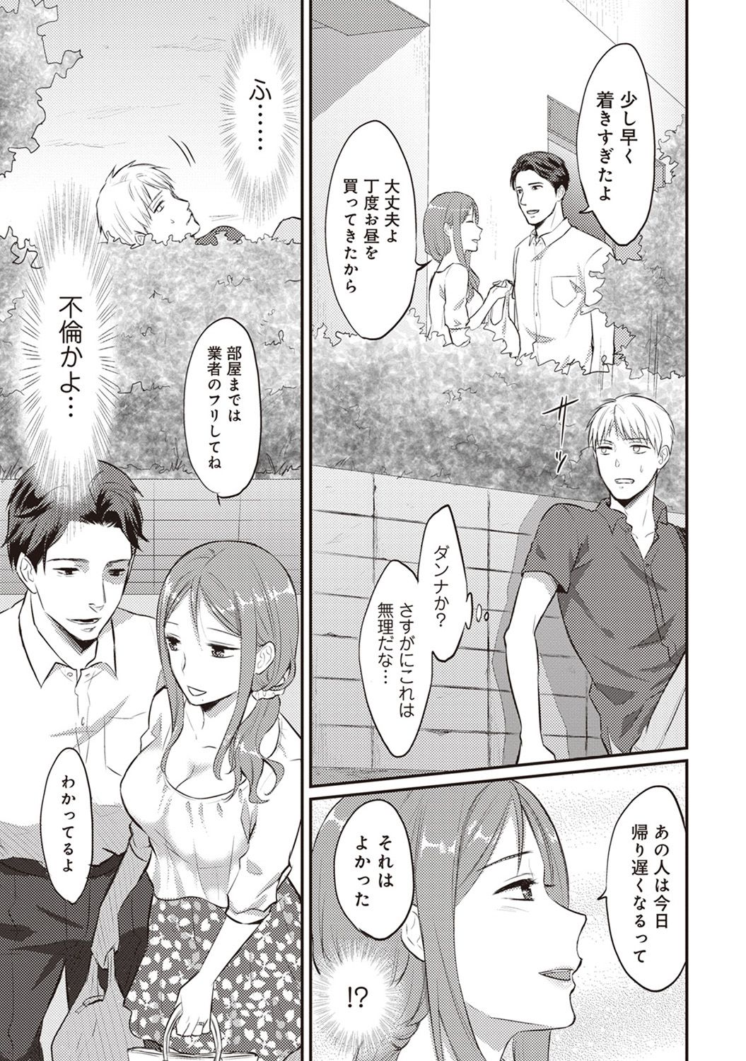 [Koori] Zesshokukei danshi seiyoku wo shiru Ch.01-08 page 56 full