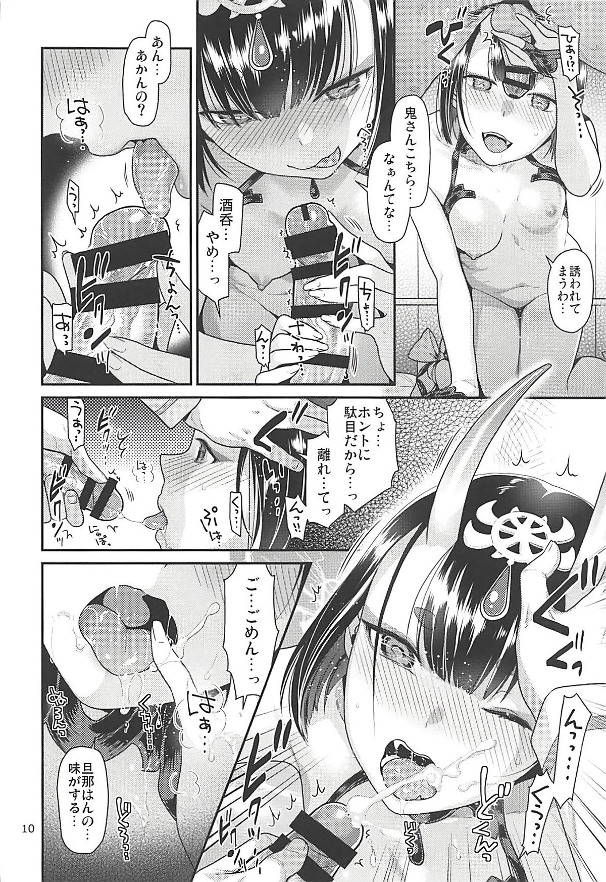 (C93) [Nekomataya (Nekomata Naomi)] Utakata no Sake ni Midaretai (Fate/Grand Order) page 9 full