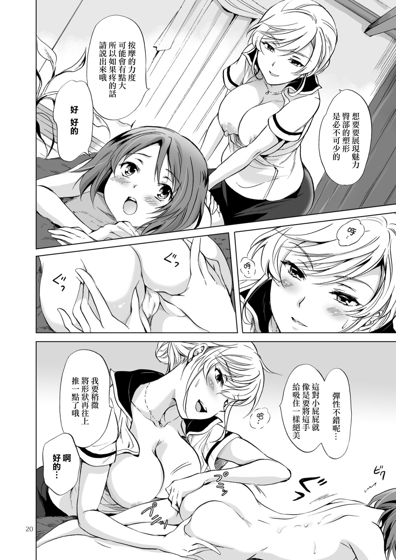 [peachpulsar (Mira)] Himitsu no Yuri Esthe [Chinese] [片羽汉化组] [Digital] page 21 full