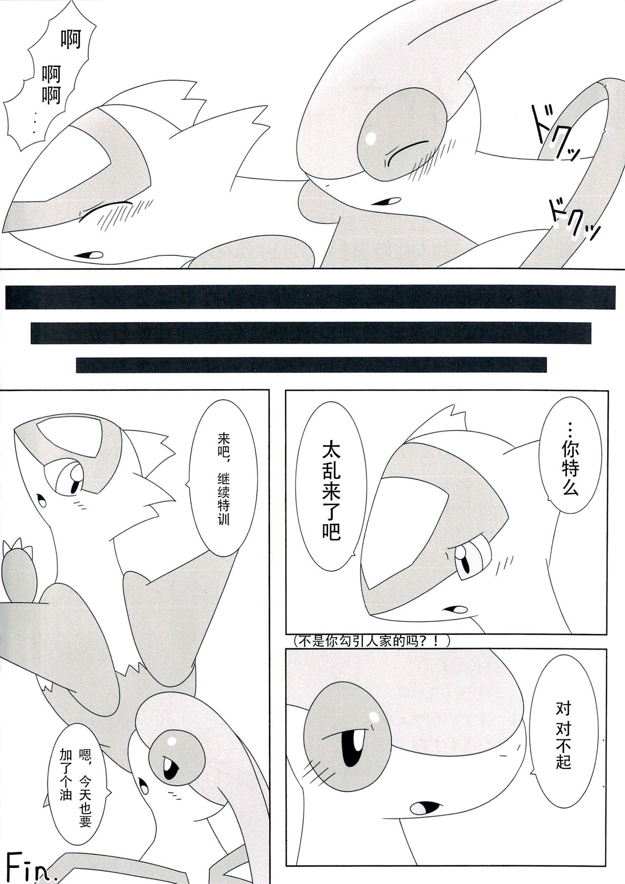(Kemoket 2) [Suzume-no-namida (Iro Suzume)] FlyAs! (Pokémon) (Chinese) page 14 full