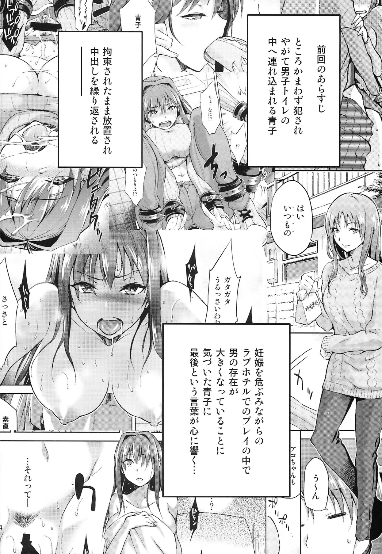 (COMIC1☆8) [Jyouren Kishidan (Kiasa)] Aoko BLUE5 Zenpen (Mahou Tsukai no Yoru) page 4 full