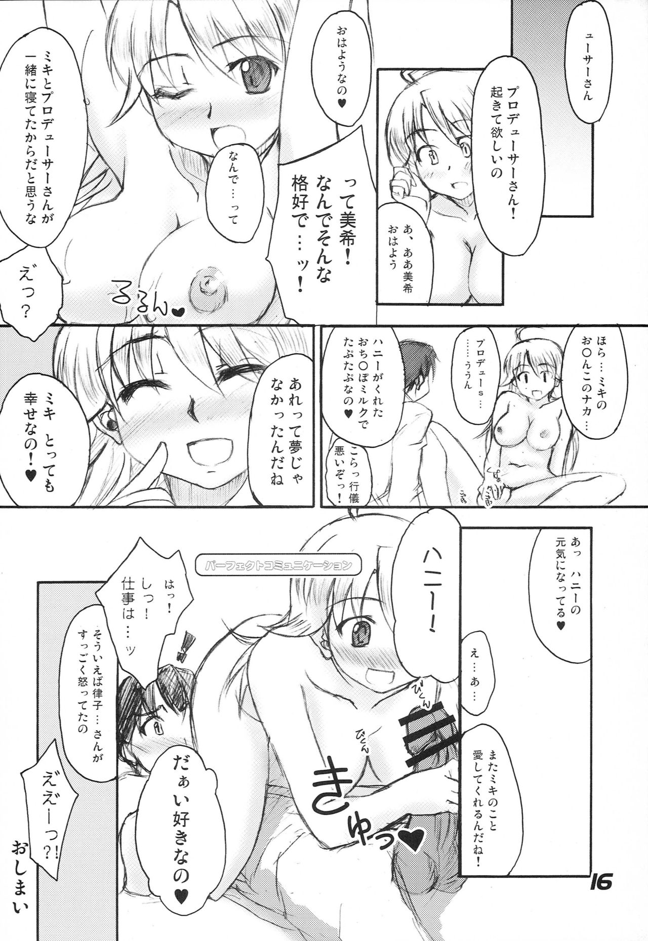 [eau-Rouge (Rikumoto Yoshiyuki)] Purupuru Future 2 (THE iDOLM@STER) page 15 full