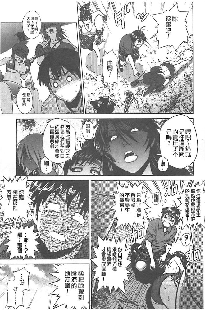 [DISTANCE] Joshi Lac! | Girls Lacrosse Club [Chinese] page 46 full