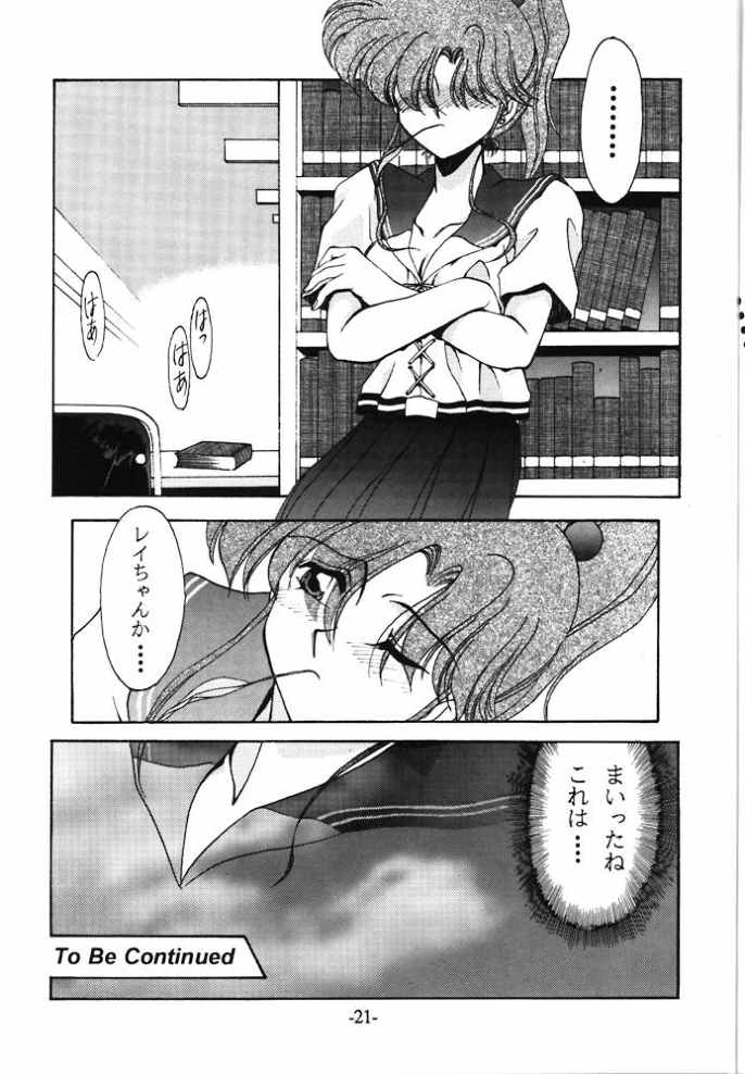 (C47) [Rose Water (Ayanokouji Haruka)] ROSE WATER 2 ROSE ROUGE (Bishoujo Senshi Sailor Moon) page 20 full