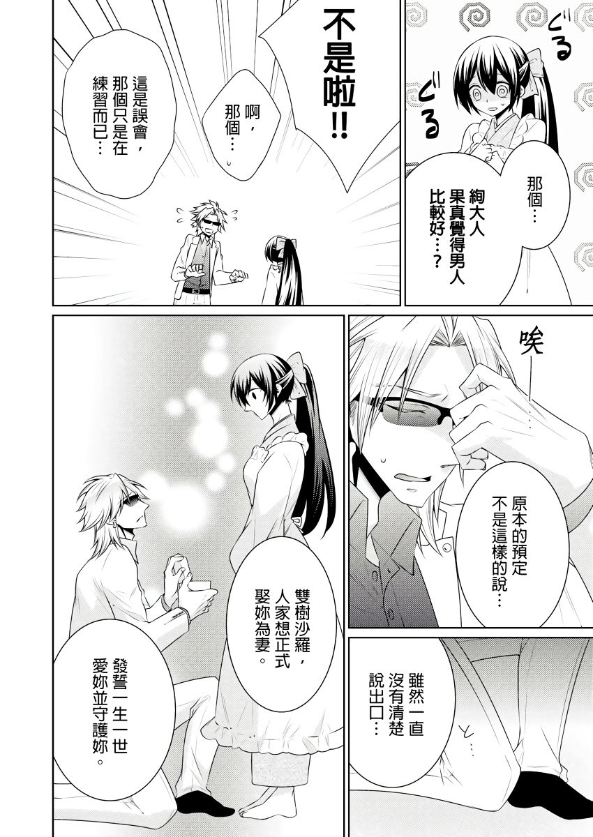 [Tenmayo] 黑道男大姐每晚疼爱我 第1-13話 [Chinese] [莉赛特汉化组] page 325 full