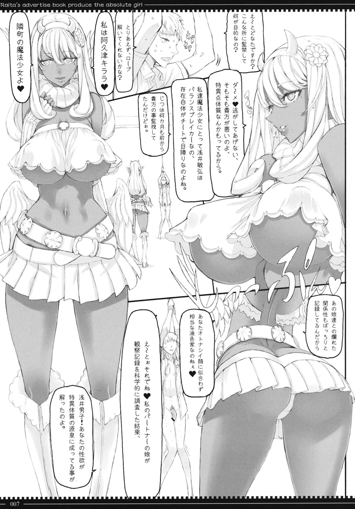 (C83) [Zettai Shoujo (Raita)] Mahou Shoujo 10.0 [Decensored] page 6 full