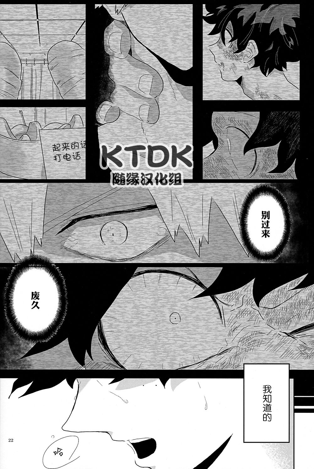 (Douyara Deban no Youda! 12) [yummy (eri)] Figure out (Boku no Hero Academia) [Chinese] [KTDK随缘汉化组] page 22 full