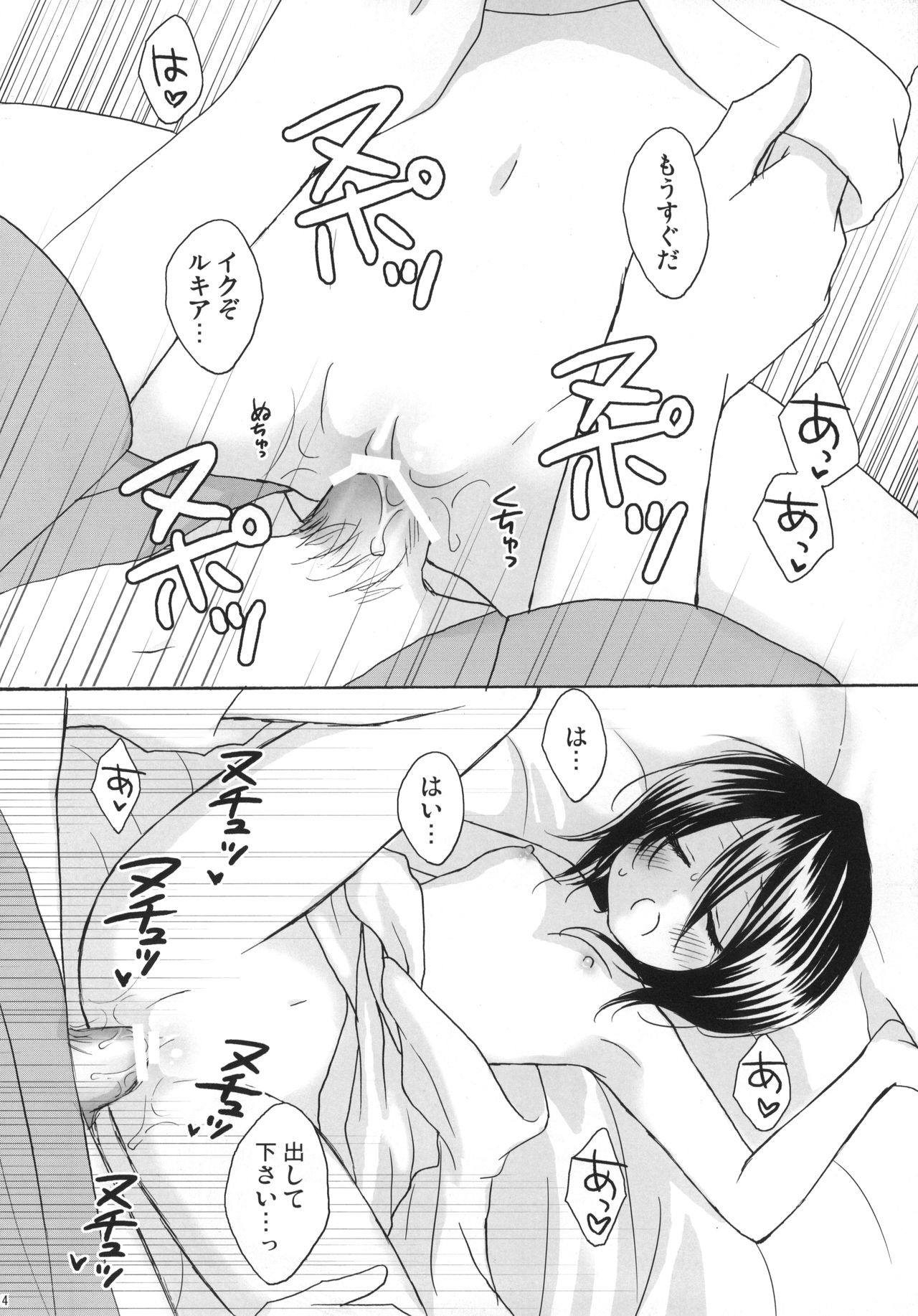 (C74) [Dew Drop (Sakurai Kouki)] Fruits Clipper! (BLEACH) page 15 full