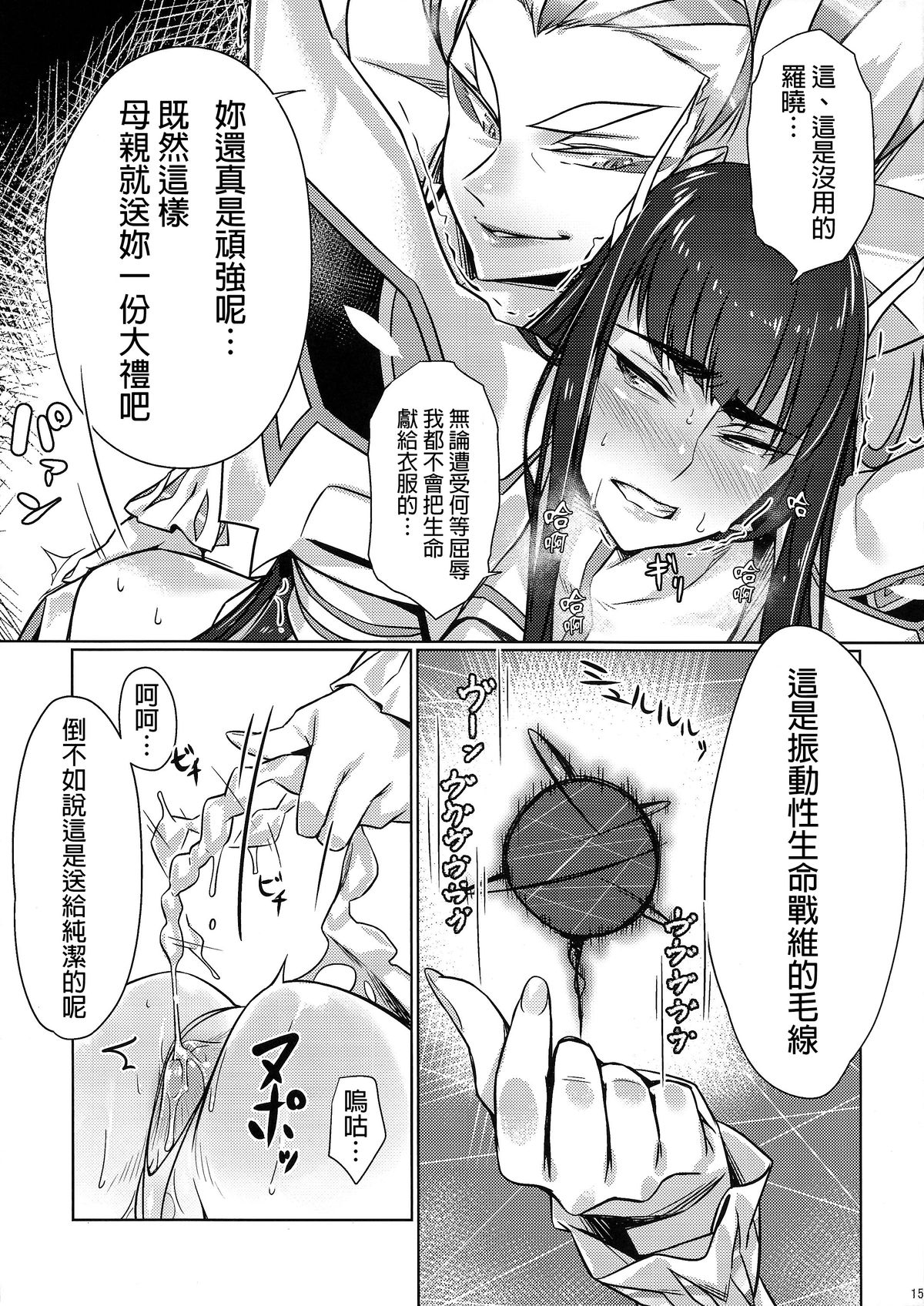 (C86) [Yosei Yumeshiko (Bubuzuke)] Bakui Junketsu (Kill la Kill) [Chinese] [final個人漢化] page 14 full