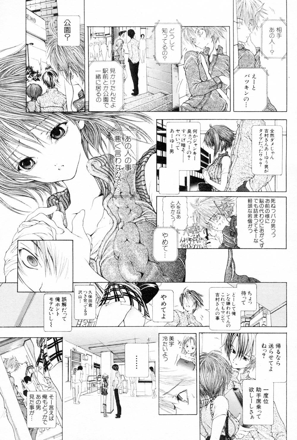 [Karino Hasumi] Vision page 23 full