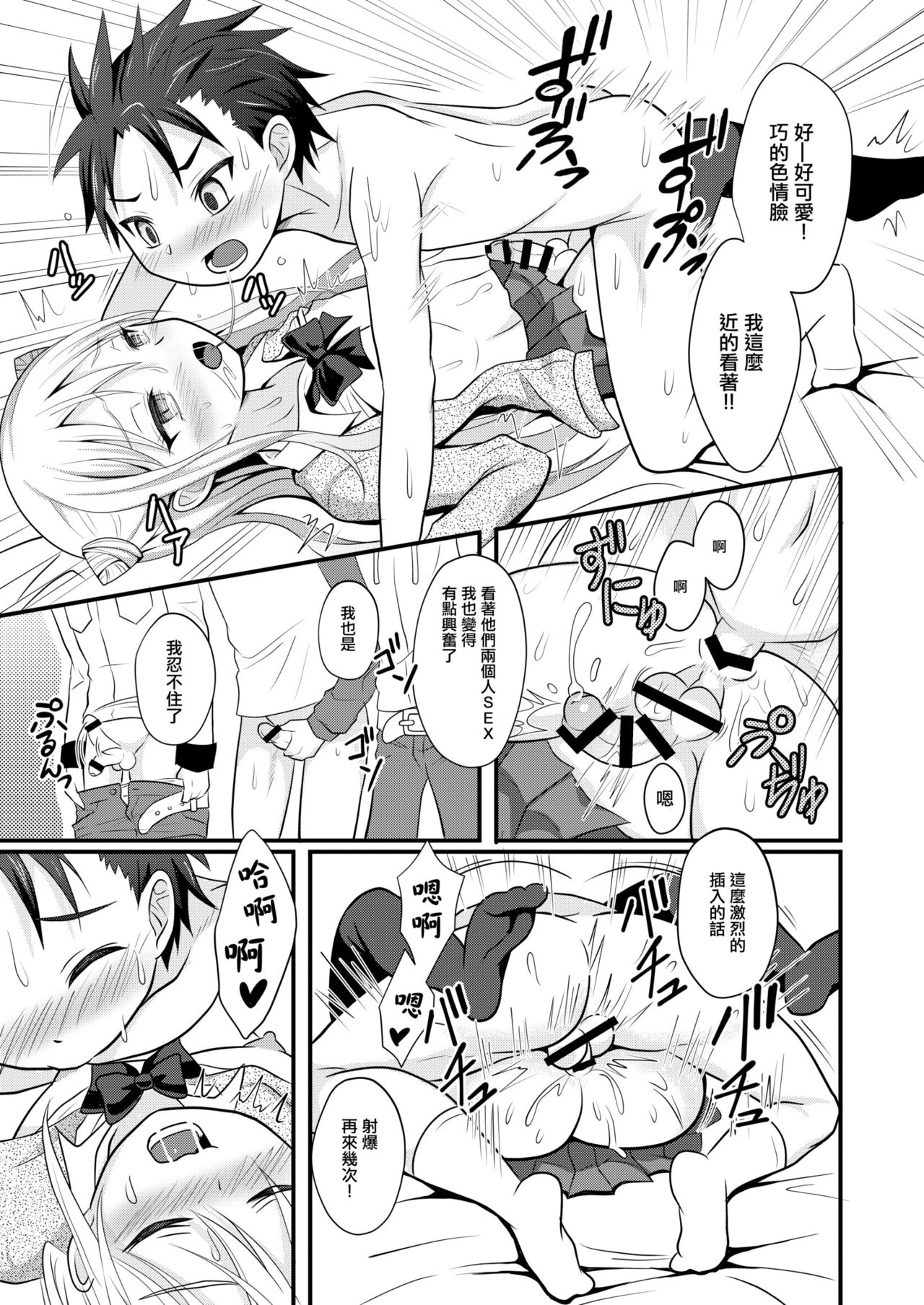 [Shikkoku no Voltecker (EGAMI)] Ore no Jiman no Toshiue Kanojo [Chinese] [瑞树汉化组] [Digital] page 11 full
