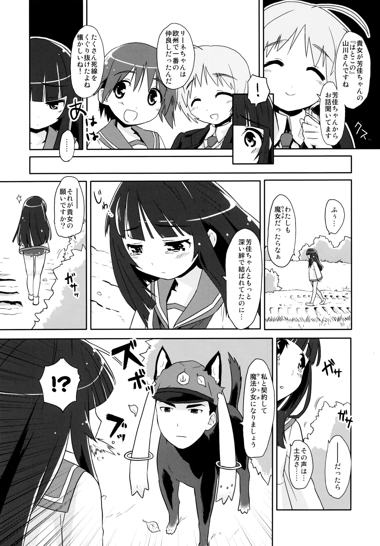 (Watashi ni Dekiru Koto 8) [Peθ (Mozu)] Mahou Shoujo Michiko Witch-ka!? (Strike Witches) page 6 full