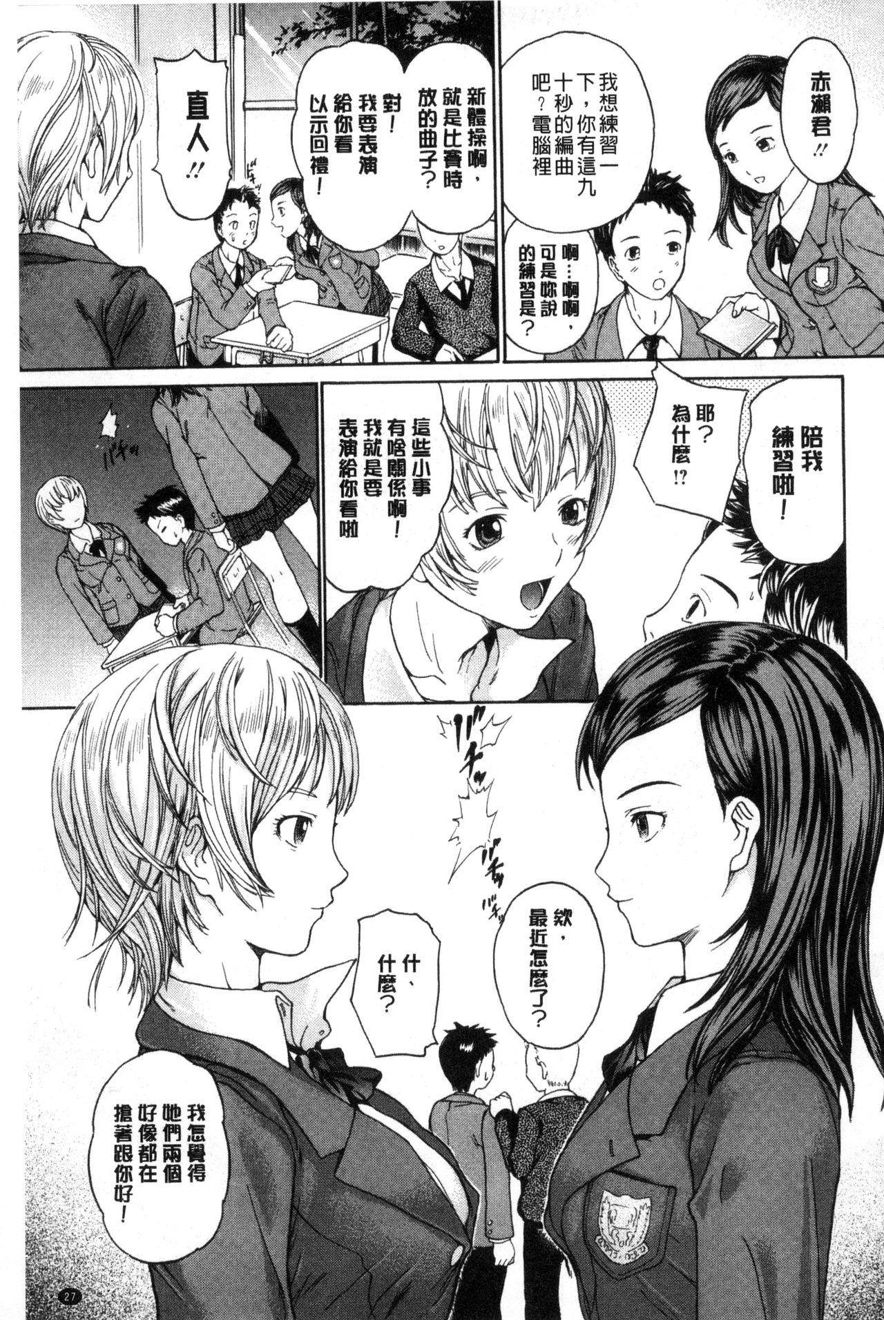 [Ootaki Kazufumi] Harukoi Renka [Chinese] page 29 full