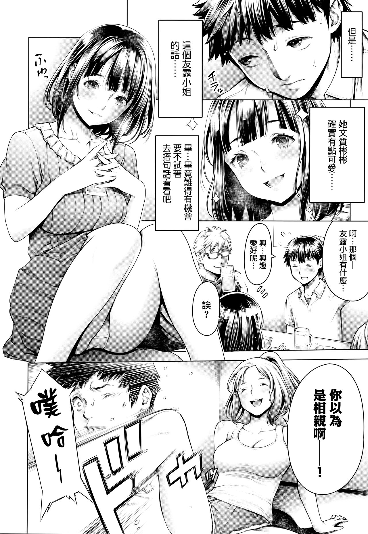 [Okayusan] Imamadede Ichiban Yokatta Sex ch.3-9 [Chinese] [無邪気漢化組] page 3 full