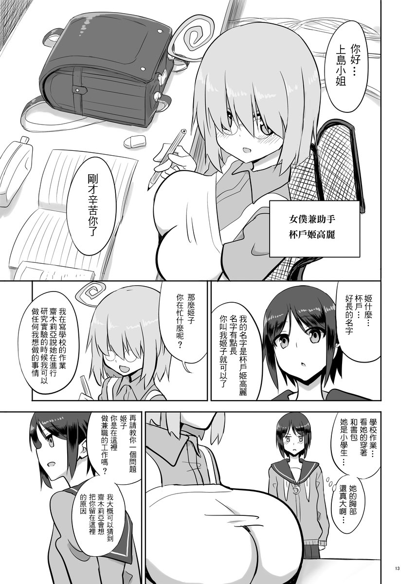 [Chounyuu Kenkyuushitsu (Ishioto)] Zemuriya Report [Chinese] [i751207個人漢化] [Digital] page 12 full