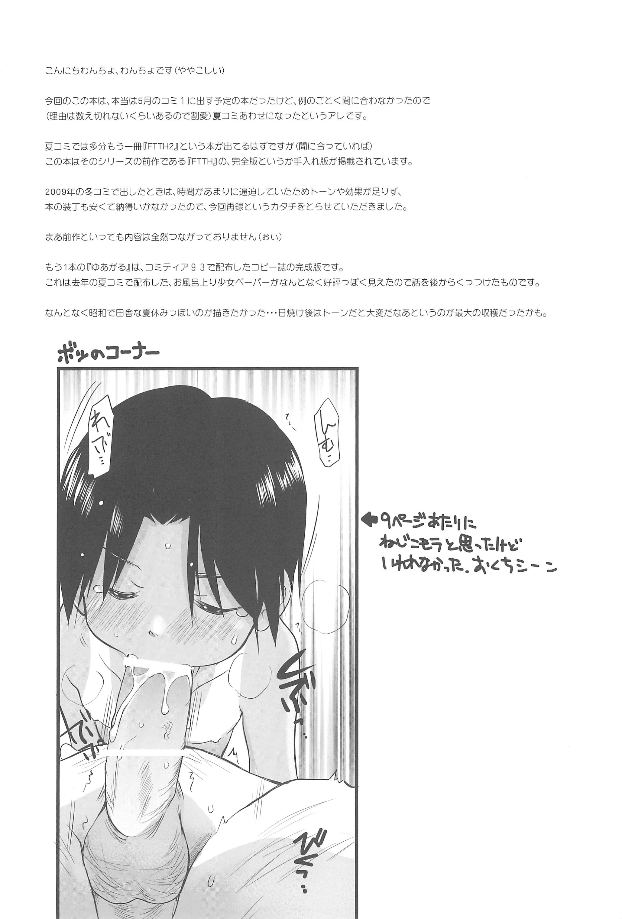 (COMIC1☆5) [Wancho-ke (Wancho)] FTTH+Yuagaru page 4 full