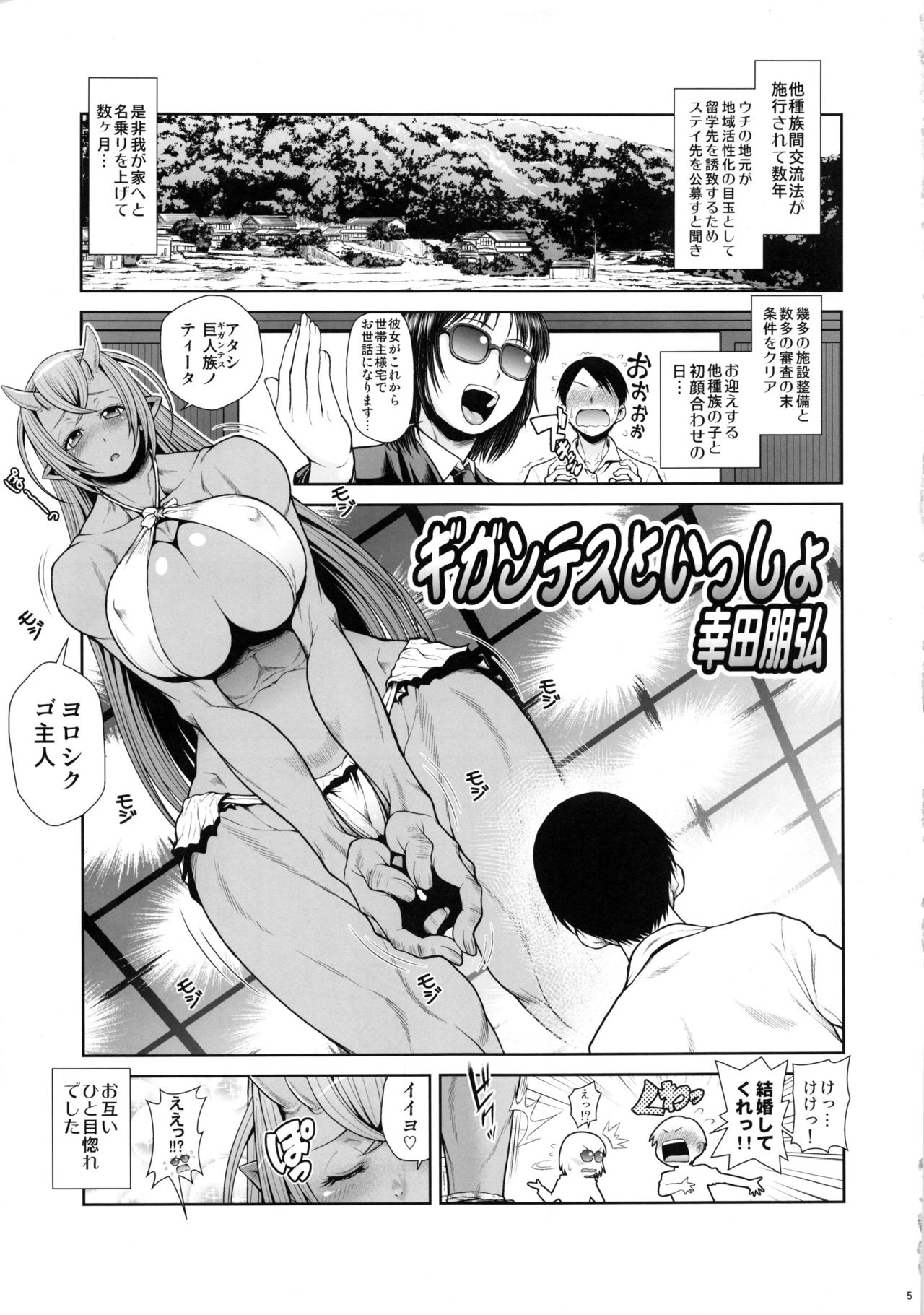 (C92) [Koudansha (Kouda Tomohiro)] Monmusu Biyori 2 (Monster Musume no Iru Nichijou) page 4 full