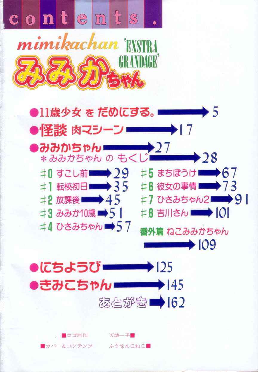 [Mimuda Ryouzou] Mimika-chan Extra Grandage page 5 full