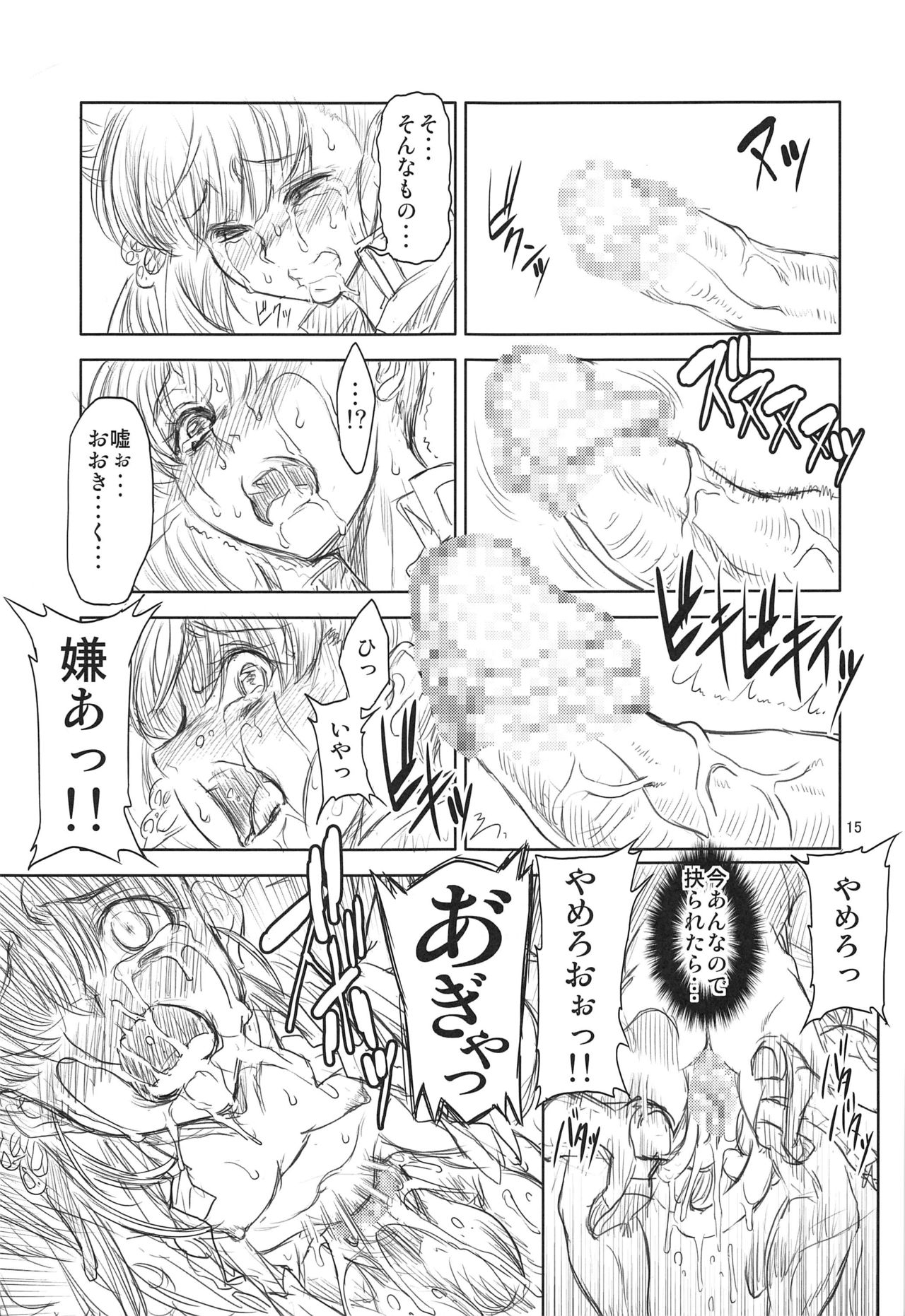 [FAKESTAR (Miharu)] Kishoku (Kimetsu no Yaiba) page 14 full