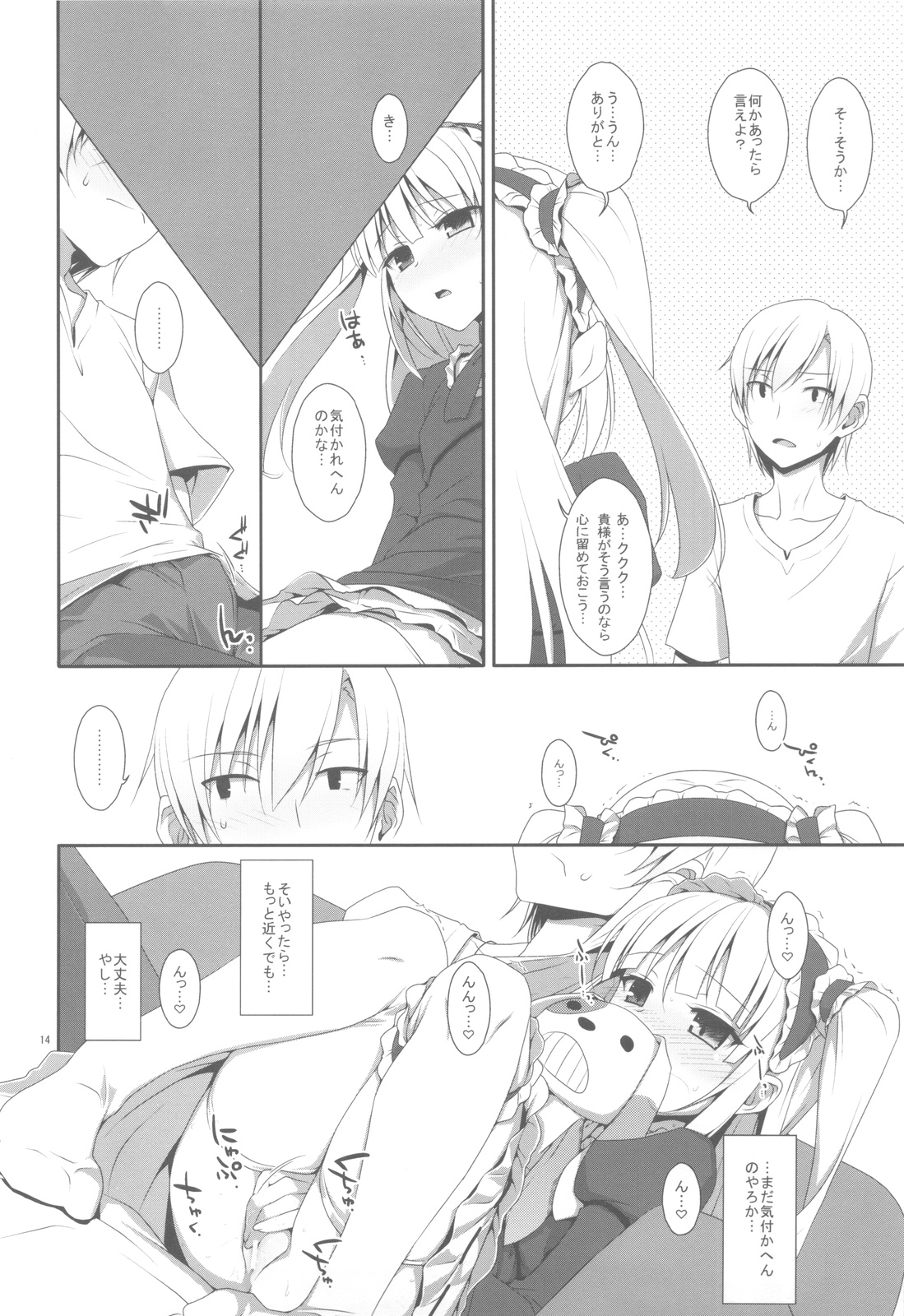 (C81) [TIES (Takei Ooki)] Kobato no Naisho. (Boku wa Tomodachi ga Sukunai) page 13 full