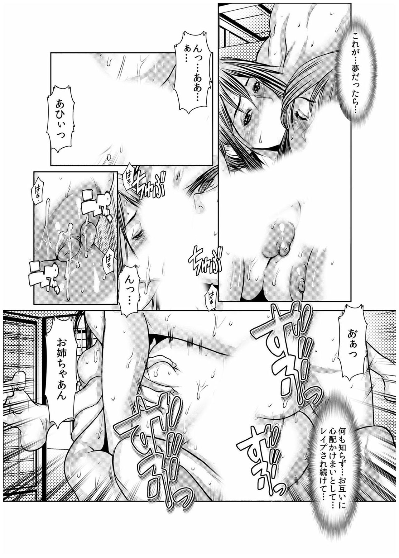 [San Kento] Dain Shimai ~Nozoka re, Choukyou sare, Nandomo Iku! 1-6 [Digital] page 154 full