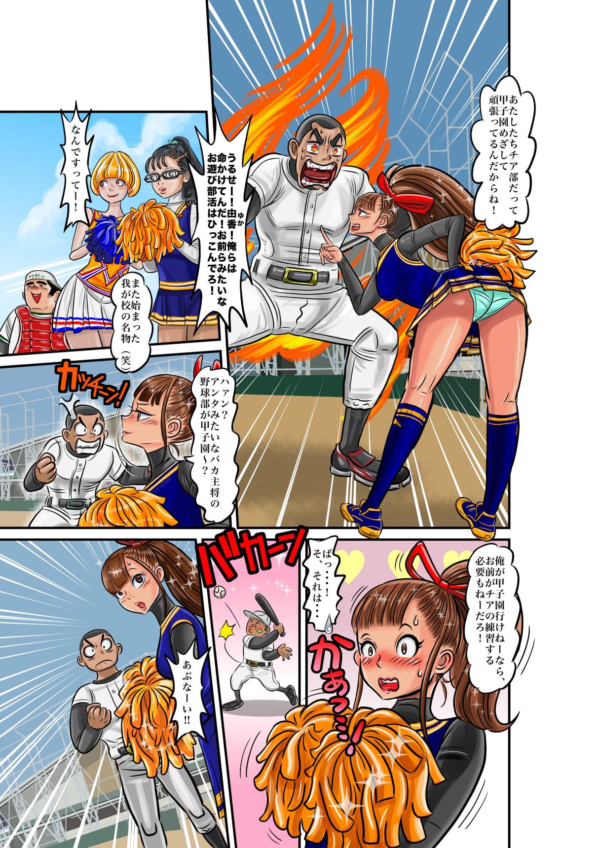 [TSF online] Nekketsu Yakyuu Buchou to Cheer Girl no Irekawari + Osoushiki de Hyoui Suru Manga page 3 full