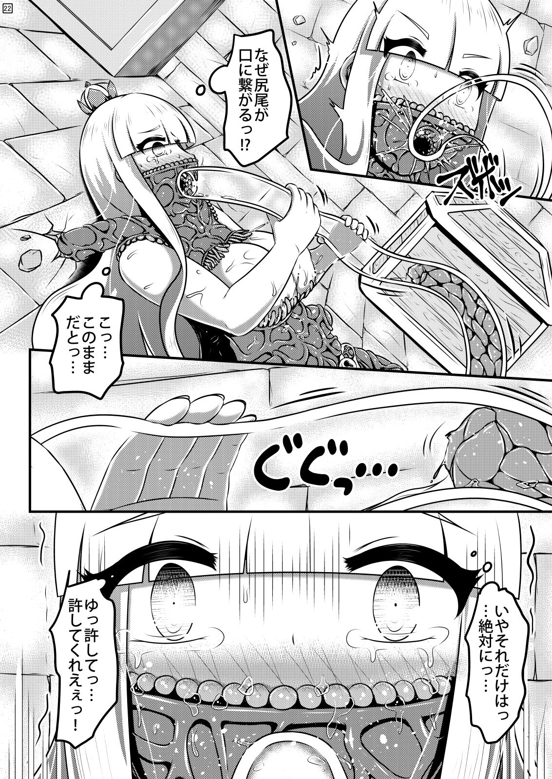 [Shiroi Shinoshino (Shinoda Kazuhiro)] Sodatsu Teisoutai o Haita Ohime-sama no Haisetsu Jijou [Digital] page 23 full