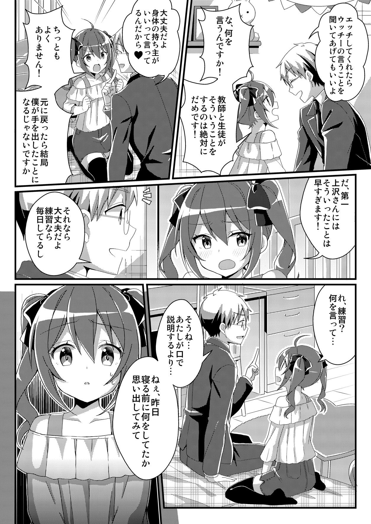 [TSF no F (NOMU)] Toshiue e no Doukei (TSF no F no Hon Toshi no Sa Set) [Digital] page 6 full