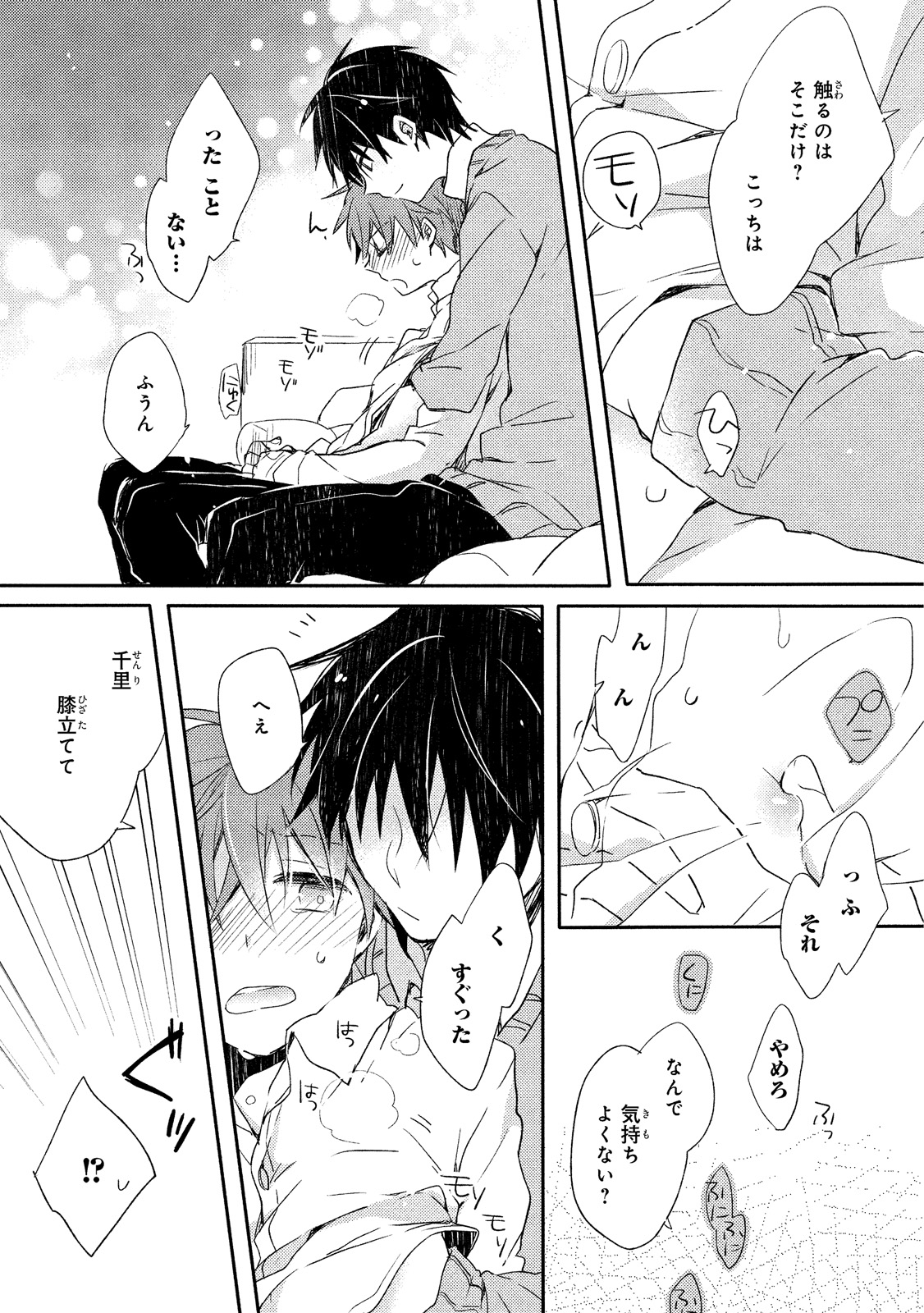 [Suna] Danshiryou, Yoru no Sugoshi Kata page 21 full