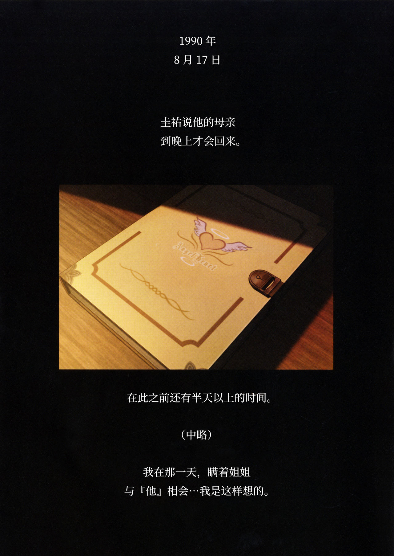 (C91) [Makino Jimusho (Taki Minashika)] SISTERS ~Kakusareta Kioku~ 2012-2015 (SISTERS -Natsu no Saigo no Hi-) [Chinese] [不咕鸟汉化组] page 17 full