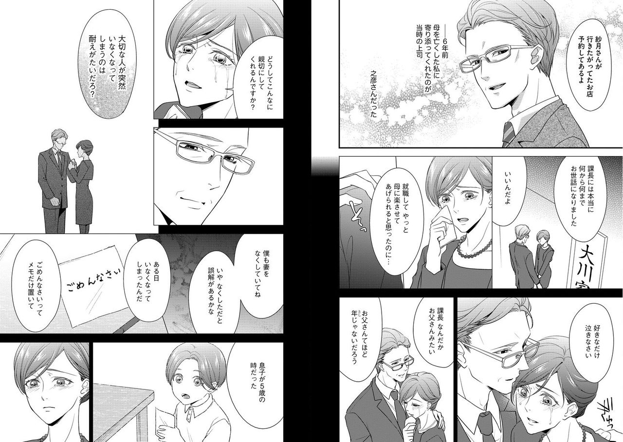 [愛染マナ] 家庭内レンアイ 義理の息子と越えた一線 第1-6話 page 6 full